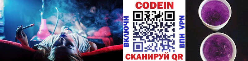 Купить закладки  Новотроицк  Codein Purple Drank 