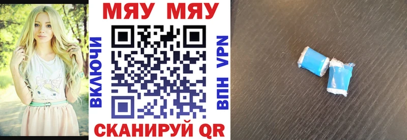МЕФ мяу мяу  Купить  Новотроицк 